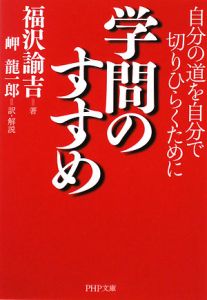 学問のすすめ