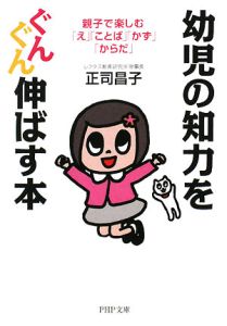 幼児の知力をぐんぐん伸ばす本
