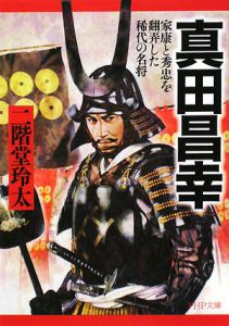 真田昌幸