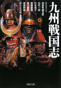 九州戦国志