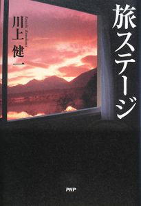 旅ステージ