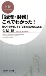 「経理・財務」これでわかった!