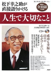 人生で大切なこと CD付き