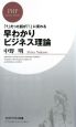 早わかりビジネス理論