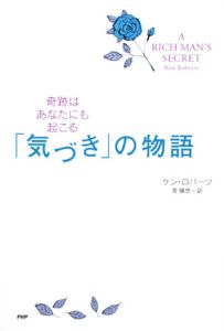 「気づき」の物語
