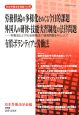 労務供給の多様化をめぐる今日的課題／外国人の研修・技能実習制度の法律問題／有償ボランティアと労働法