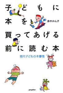 小学校に入る前に親がやってはいけない115のこと 立石美津子の小説 Tsutaya ツタヤ