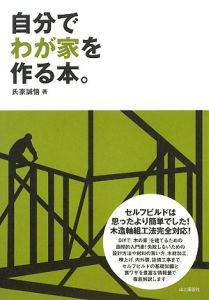 350万円で自分の家をつくる 改訂カラー版 畠山サトルの本 情報誌 Tsutaya ツタヤ