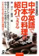 中学英語で日本の料理が紹介できる　中学英語で紹介する14