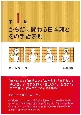 からだに関わる日本語とその手話表現(1)