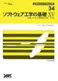 ソフトウェア工学の基礎　日本ソフトウェア科学会FOSE　2008(15)