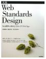実践　Web　Standards　Design