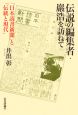 伝説の編集者・巖浩を訪ねて