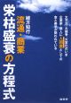 流通・商業栄枯盛衰の方程式