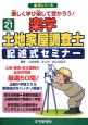 楽学　土地家屋調査士　記述式セミナー　平成21年