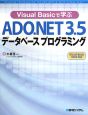 Visual　Basicで学ぶ　ADO．NET　3．5　データベースプログラミング