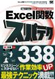 Excel関数スパテク338