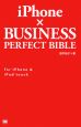 iPhone×BUSINESS　PERFECT　BIBLE