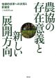 農協の存在意義と新しい展開方向