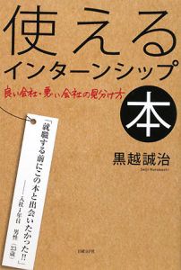 使えるインターンシップ本