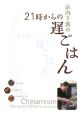 浜内千波の21時からの遅ごはん