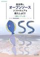 自治体にオープンソースソフトウェアを導入しよう！　基幹システム編