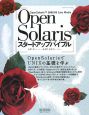 OpenSolarisスタートアップバイブル