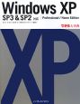 Windows　XP　SP3＆SP2対応　Professional／Home　Edition