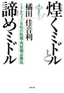 煌くミドルと諦めミドル