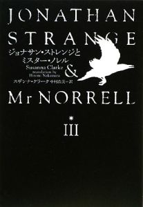 ジョナサン・ストレンジとミスター・ノレル