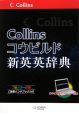 Collins　コウビルド新英英辞典