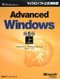 Advanced　Windows＜第5版＞（上）
