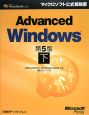 Advanced　Windows＜第5版＞（下）
