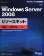 Microsoft　Windows　Server2008　リソースキット　グループポリシー編