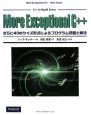 More　Exceptional　C＋＋