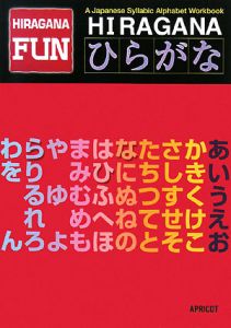 ＨＩＲＡＧＡＮＡ　ＦＵＮ　ひらがな