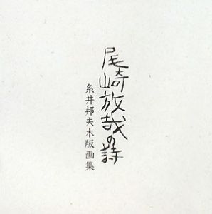 教科書に出てくる 日本の画家 全3巻/糸井邦夫 - 販売書籍｜TSUTAYA