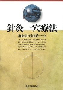 抜缶療法の臨床応用/西田皓一 - 販売書籍｜TSUTAYA レンタル・販売