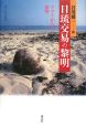 日琉交易の黎明　ヤマトからの衝撃