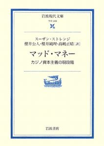 マッド・マネー