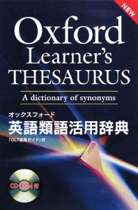 オックスフォード英語類語活用辞典 ダイアナ リーの本 情報誌 Tsutaya ツタヤ