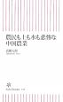 農民も土も水も悲惨な中国農業