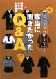 偏差値30からの中学受験　本当に聞きたかったQ＆A