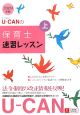 U－CANの保育士速習レッスン（上）　2009