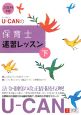 U－CANの保育士速習レッスン（下）　2009