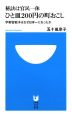 秘訣は官民一体ひと皿200円の町おこし