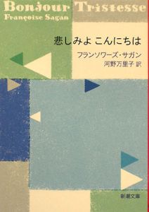 逃げ道/フランソワーズ・サガン - 販売書籍｜TSUTAYA レンタル・販売