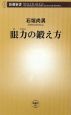 眼力の鍛え方