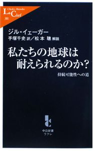 私たちの地球は耐えられるのか？