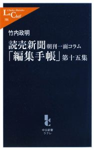 読売新聞「編集手帳」